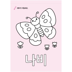 Baby Coloring Play Book