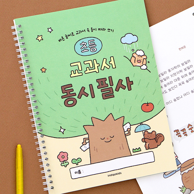 A children's poem transcription note