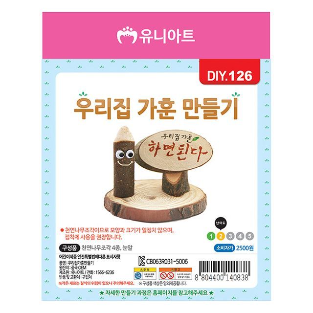 우리집가훈만들기 (낱개)