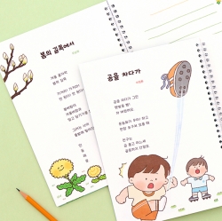 A children's poem transcription note