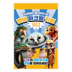 Italy Brainrot Random Acrylic Keyring