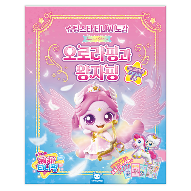 Shooting Star Catch! Teenieping Book of Records_Auroraping & Princeping