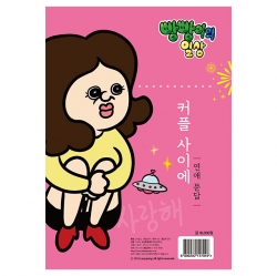 BbangBbang Daily Couple Q&A on Love (2-piece set)