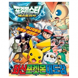 Pokémon Best Wishes Latest Pokémon Illustrated Encyclopedia