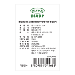Oeknya 2026 Diary
